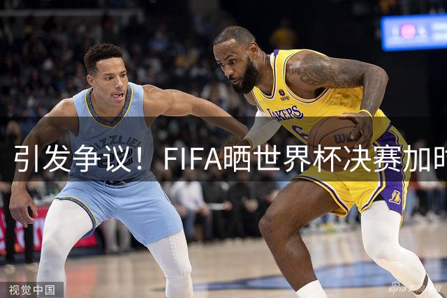 引发争议！FIFA晒世界杯决赛加时图片，2022用的却是姆巴佩图片